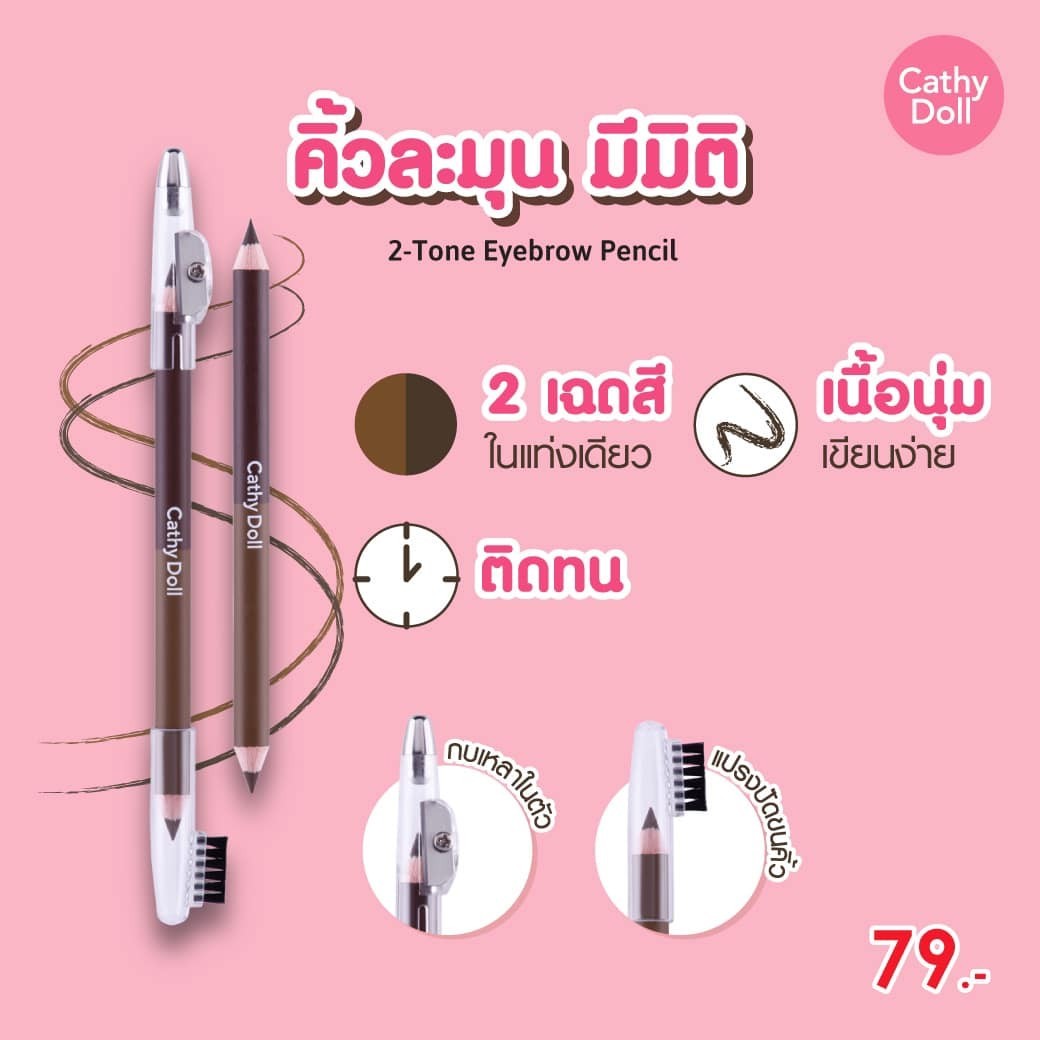 Cathy Doll Two-tone Eye Brow Pencil #01 Dark Brown (1+1gm)