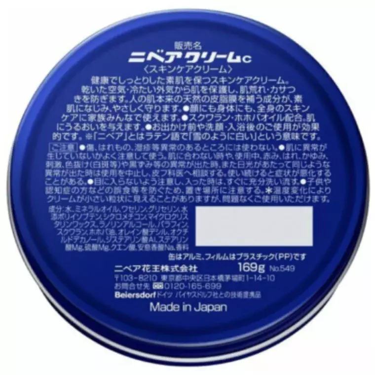 Nivea Creme Japan Limited Design (169gm)